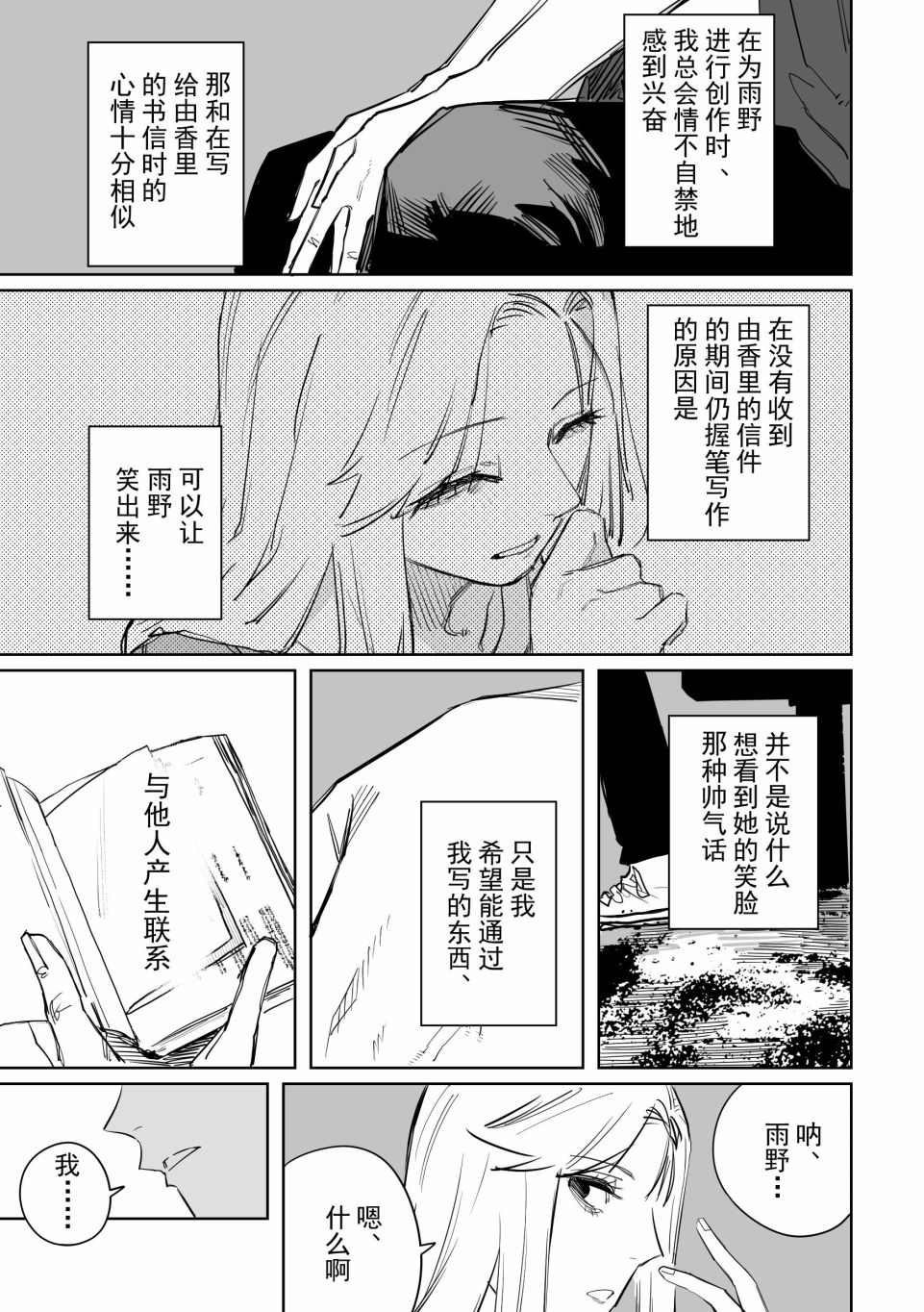 《谁才是文》漫画最新章节第10话免费下拉式在线观看章节第【13】张图片