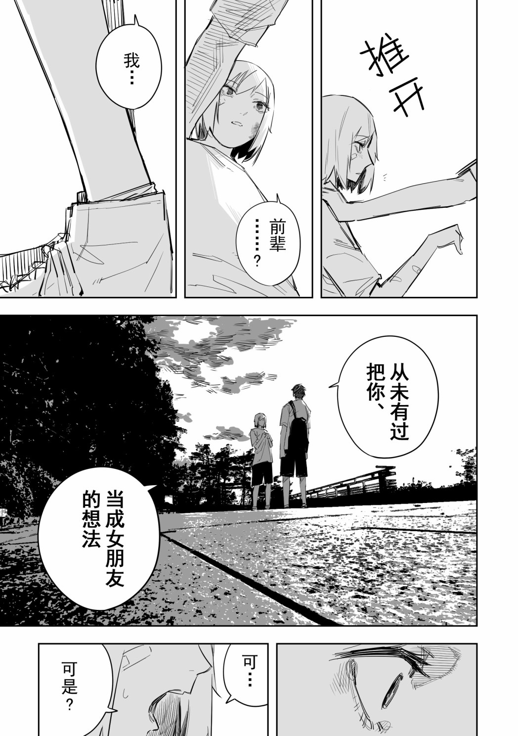 《谁才是文》漫画最新章节第9话免费下拉式在线观看章节第【11】张图片