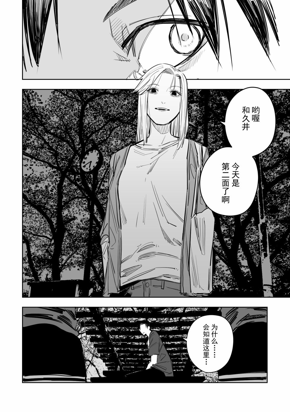 《谁才是文》漫画最新章节第10话免费下拉式在线观看章节第【6】张图片