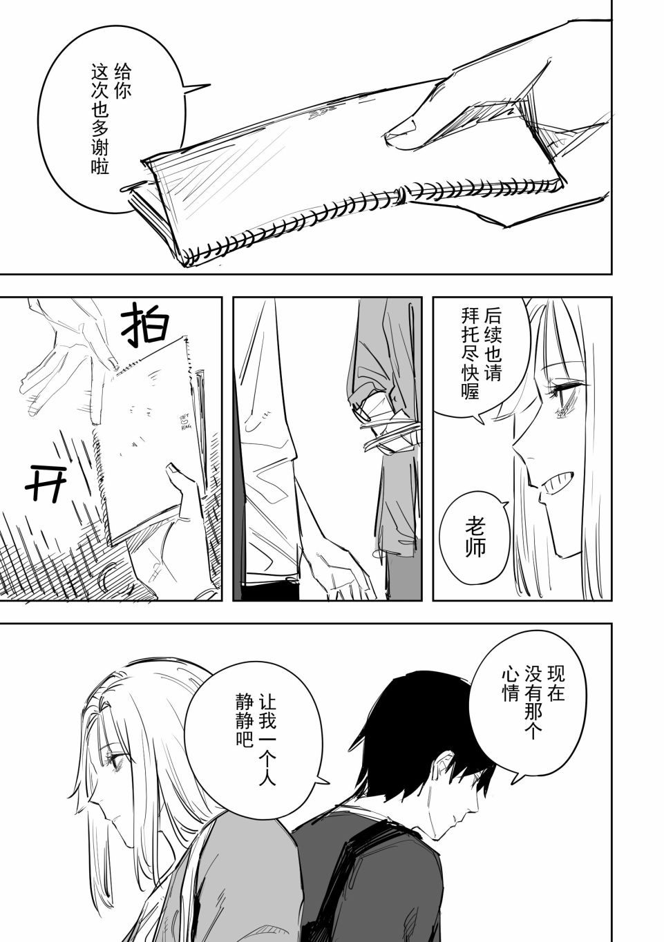 《谁才是文》漫画最新章节第10话免费下拉式在线观看章节第【3】张图片