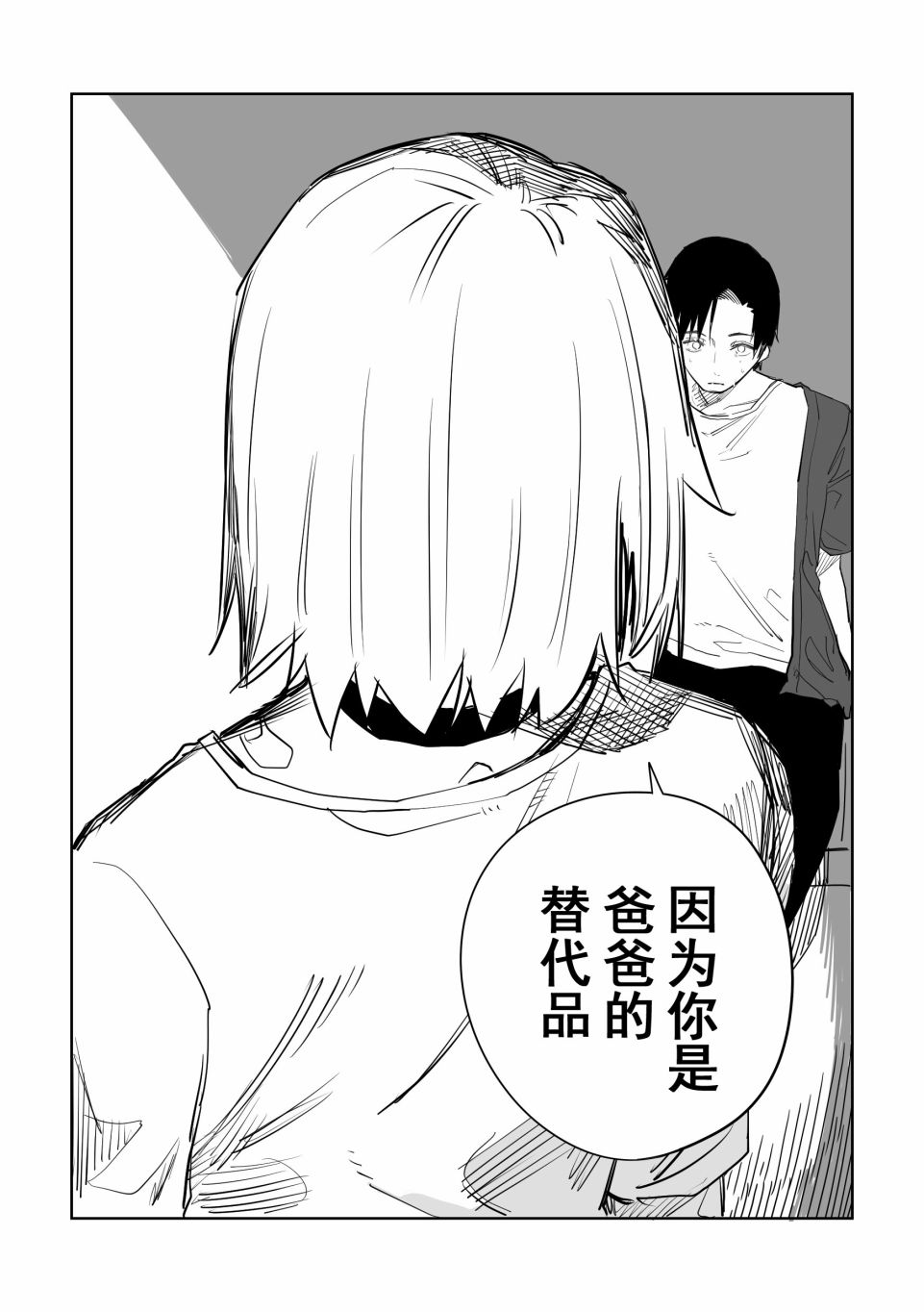 《谁才是文》漫画最新章节第12话免费下拉式在线观看章节第【12】张图片