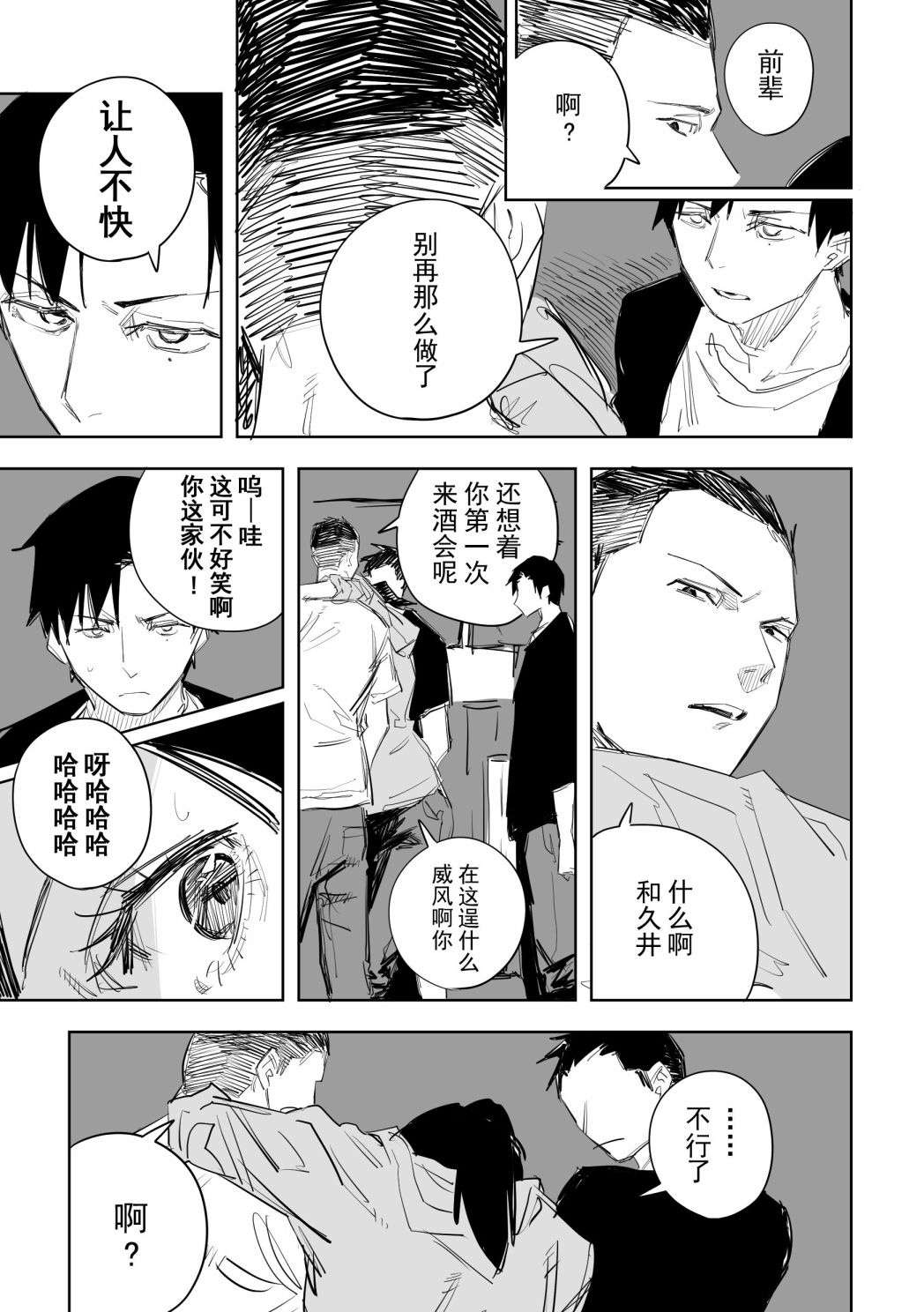 《谁才是文》漫画最新章节第3话免费下拉式在线观看章节第【9】张图片