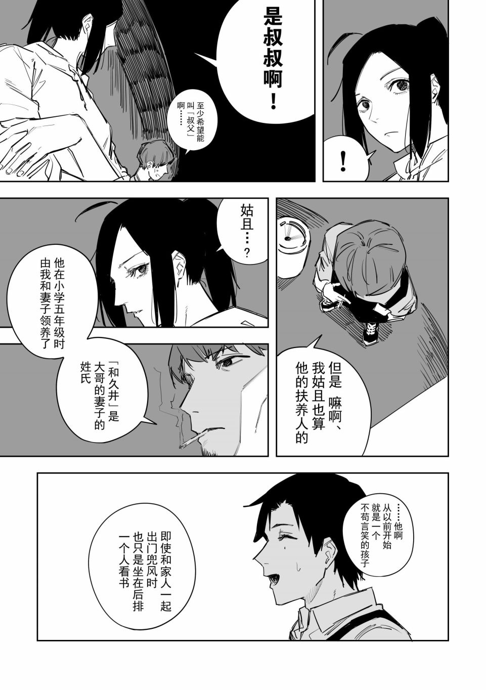 《谁才是文》漫画最新章节第6话免费下拉式在线观看章节第【13】张图片