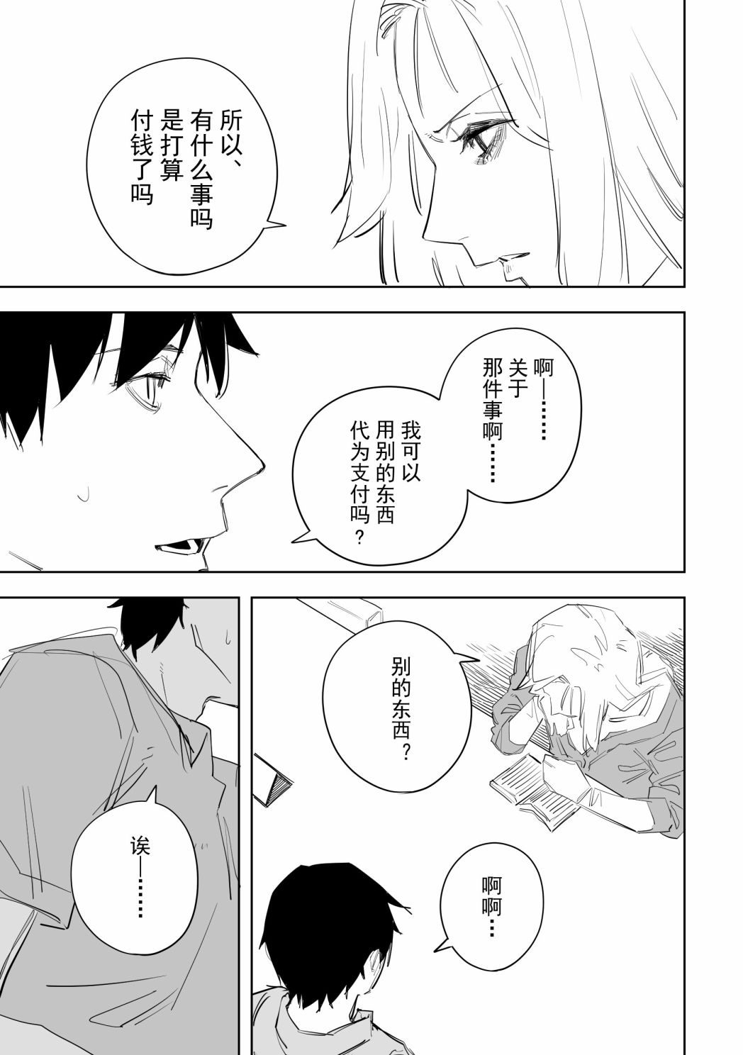 《谁才是文》漫画最新章节第4话免费下拉式在线观看章节第【3】张图片