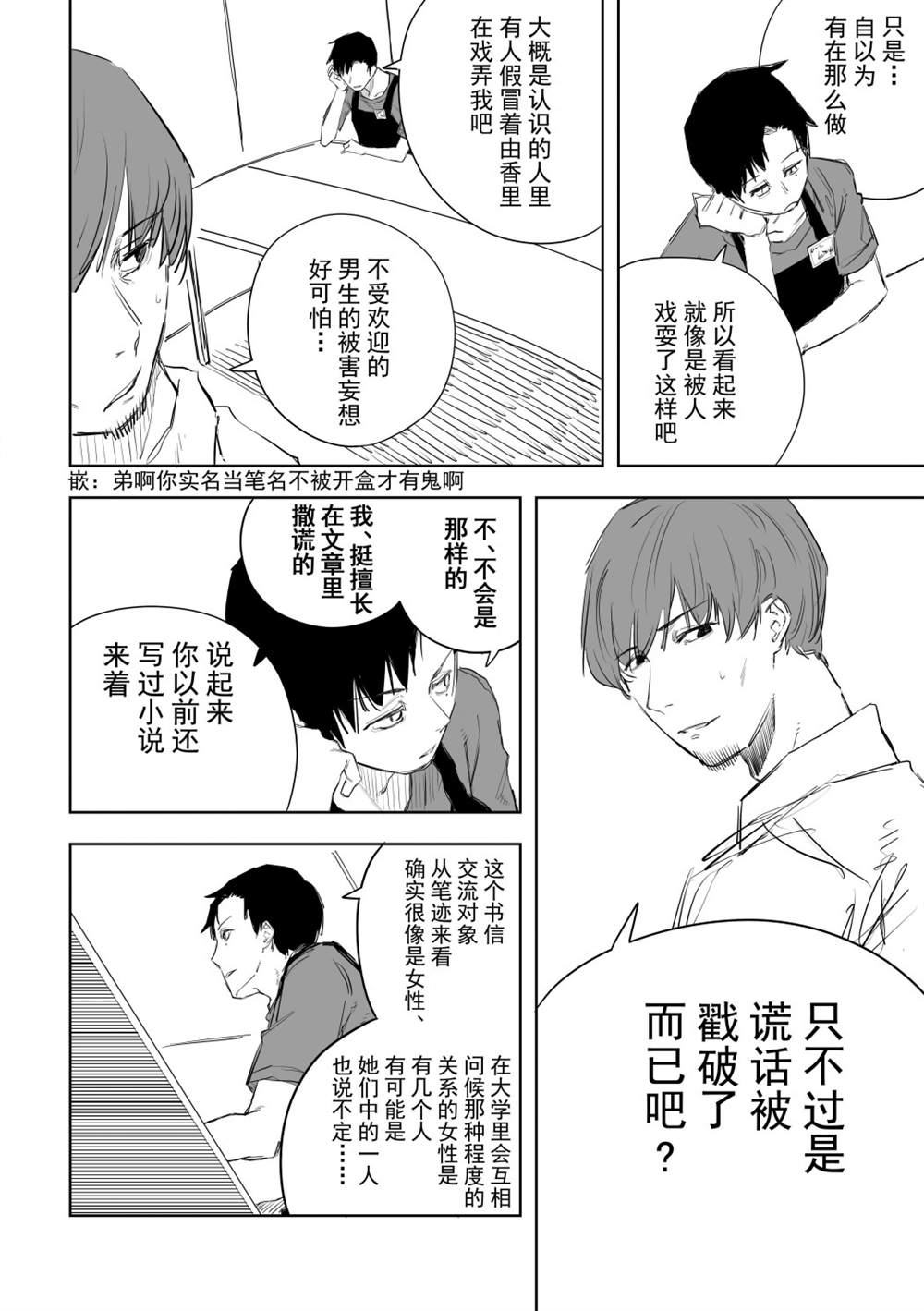 《谁才是文》漫画最新章节第1话免费下拉式在线观看章节第【18】张图片