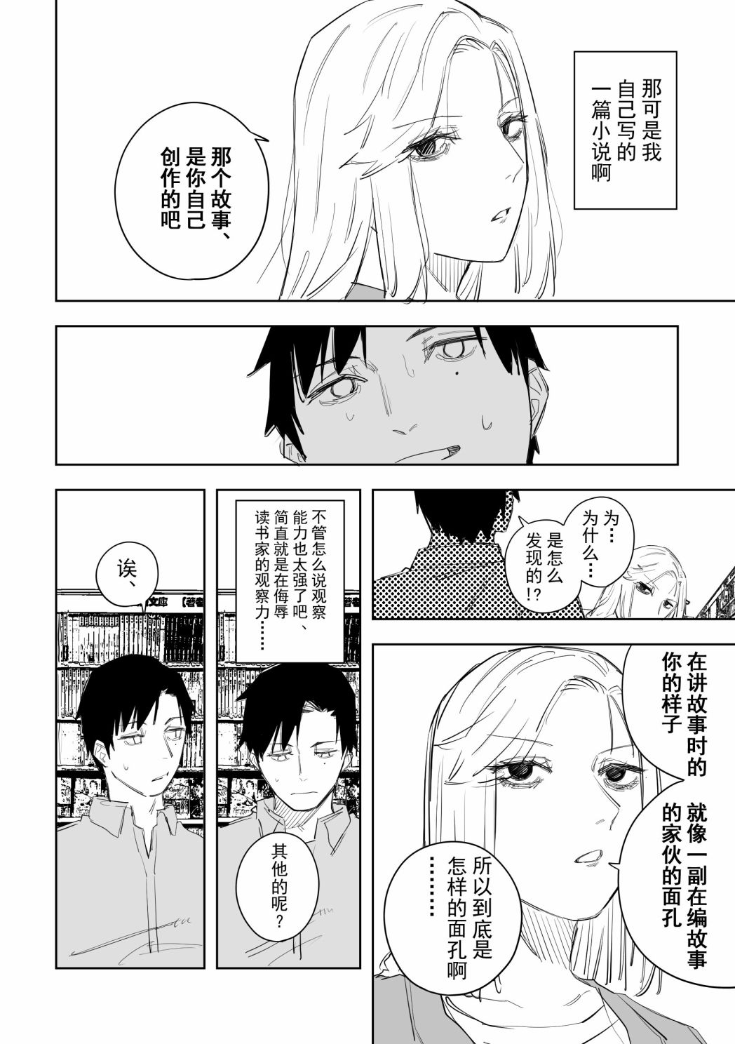 《谁才是文》漫画最新章节第4话免费下拉式在线观看章节第【12】张图片