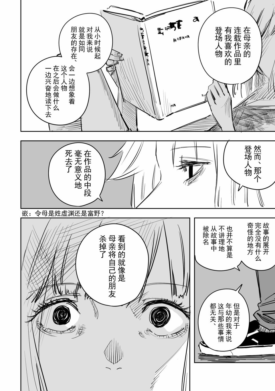 《谁才是文》漫画最新章节第10话免费下拉式在线观看章节第【10】张图片