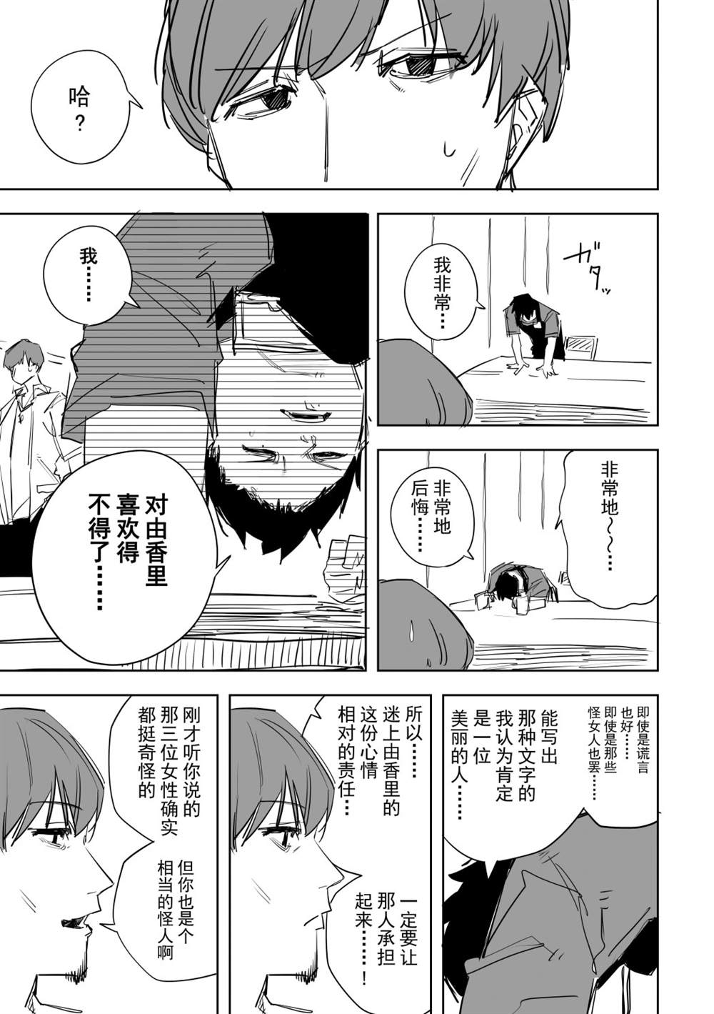 《谁才是文》漫画最新章节第1话免费下拉式在线观看章节第【31】张图片