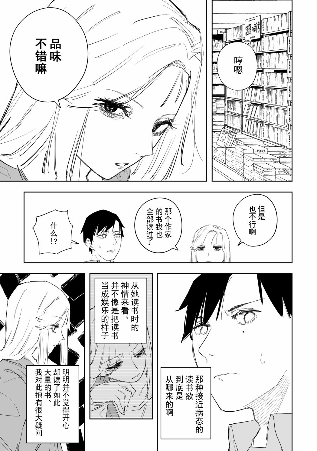 《谁才是文》漫画最新章节第4话免费下拉式在线观看章节第【9】张图片