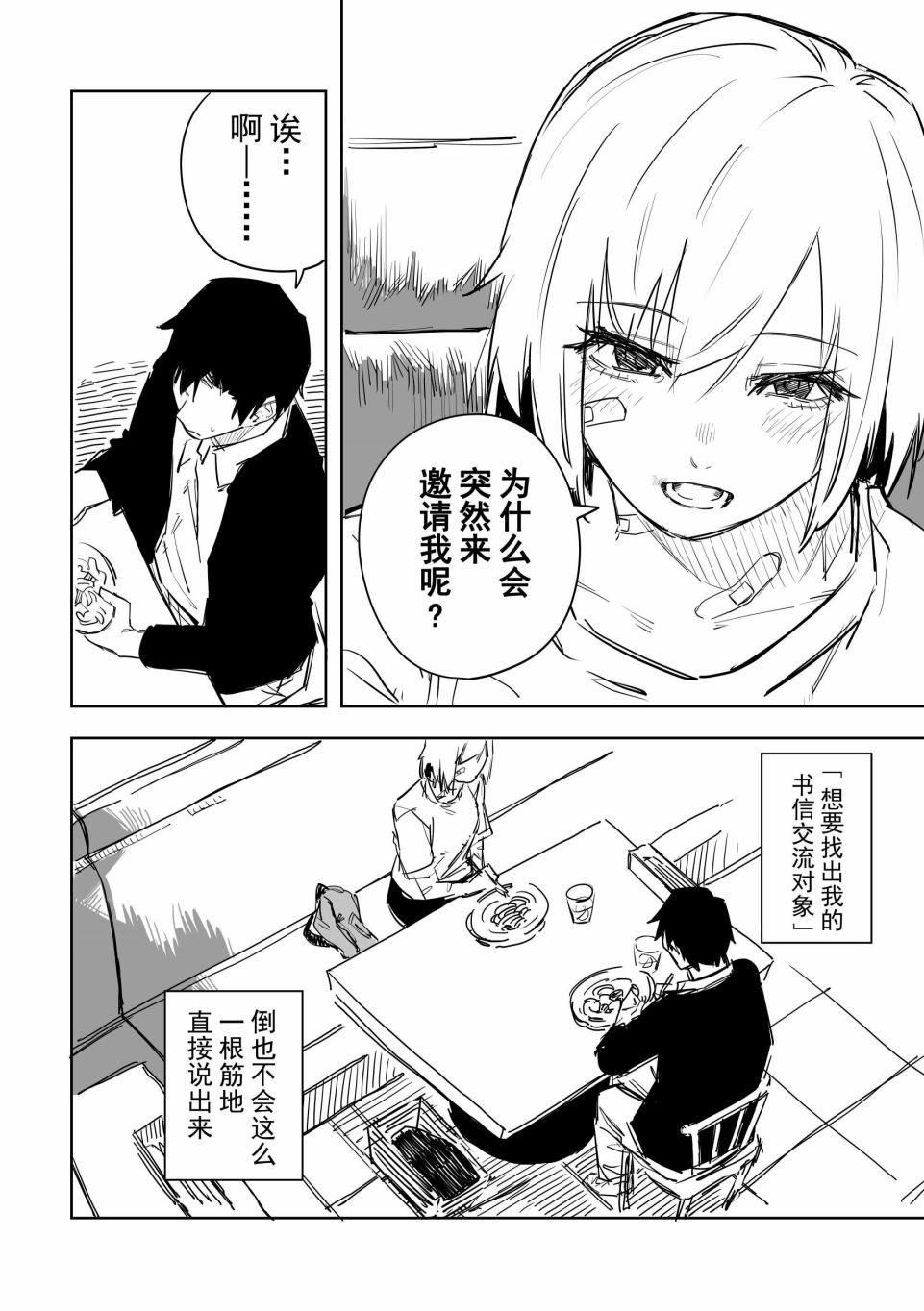 《谁才是文》漫画最新章节第2话免费下拉式在线观看章节第【2】张图片