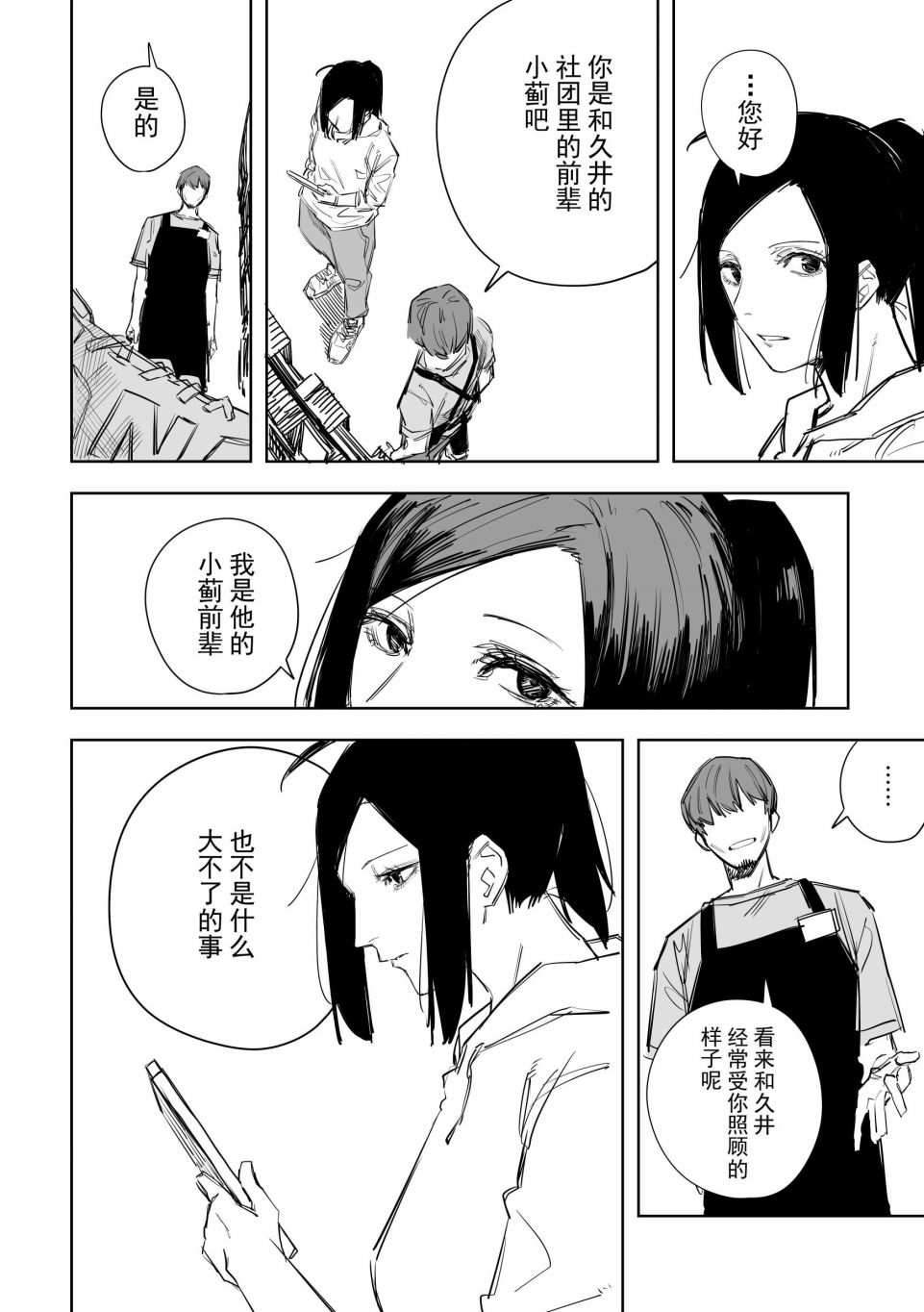 《谁才是文》漫画最新章节第6话免费下拉式在线观看章节第【8】张图片