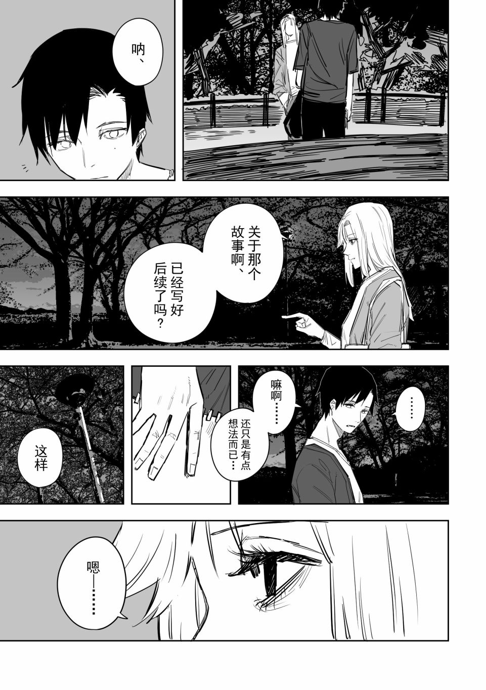 《谁才是文》漫画最新章节第10话免费下拉式在线观看章节第【17】张图片