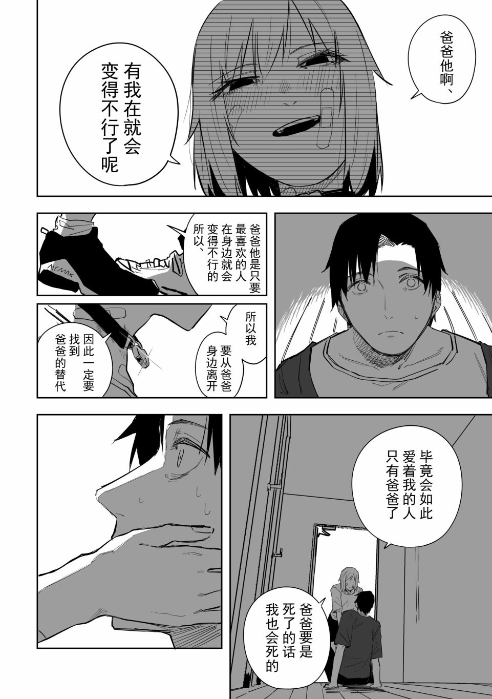 《谁才是文》漫画最新章节第12话免费下拉式在线观看章节第【14】张图片