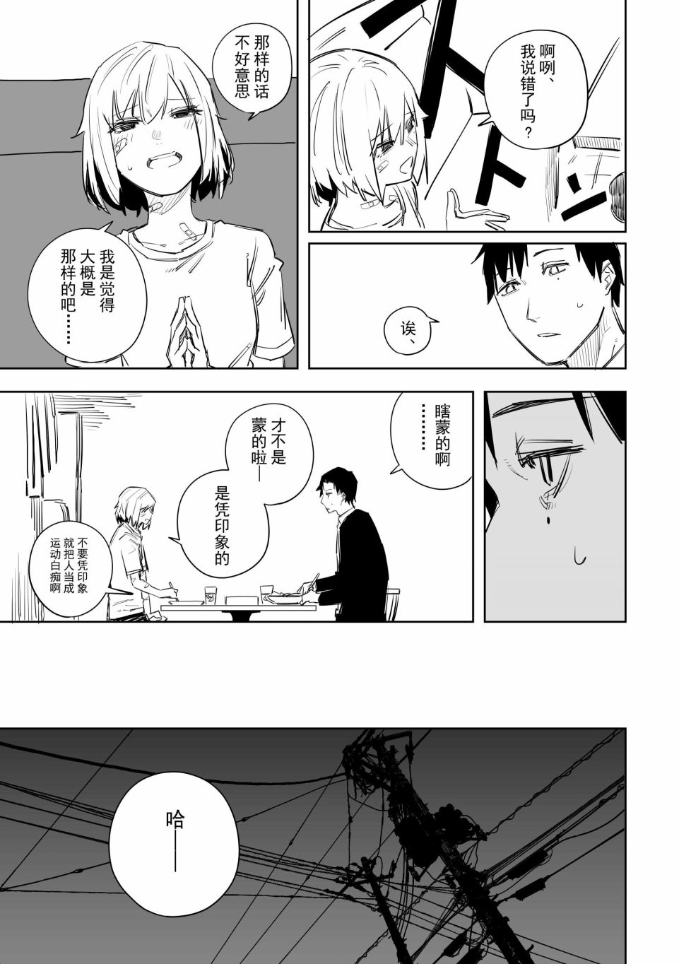 《谁才是文》漫画最新章节第2话免费下拉式在线观看章节第【7】张图片