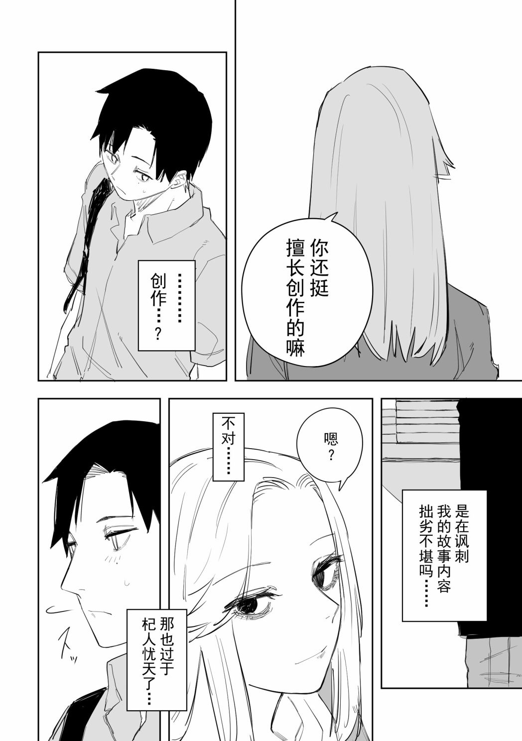 《谁才是文》漫画最新章节第4话免费下拉式在线观看章节第【14】张图片