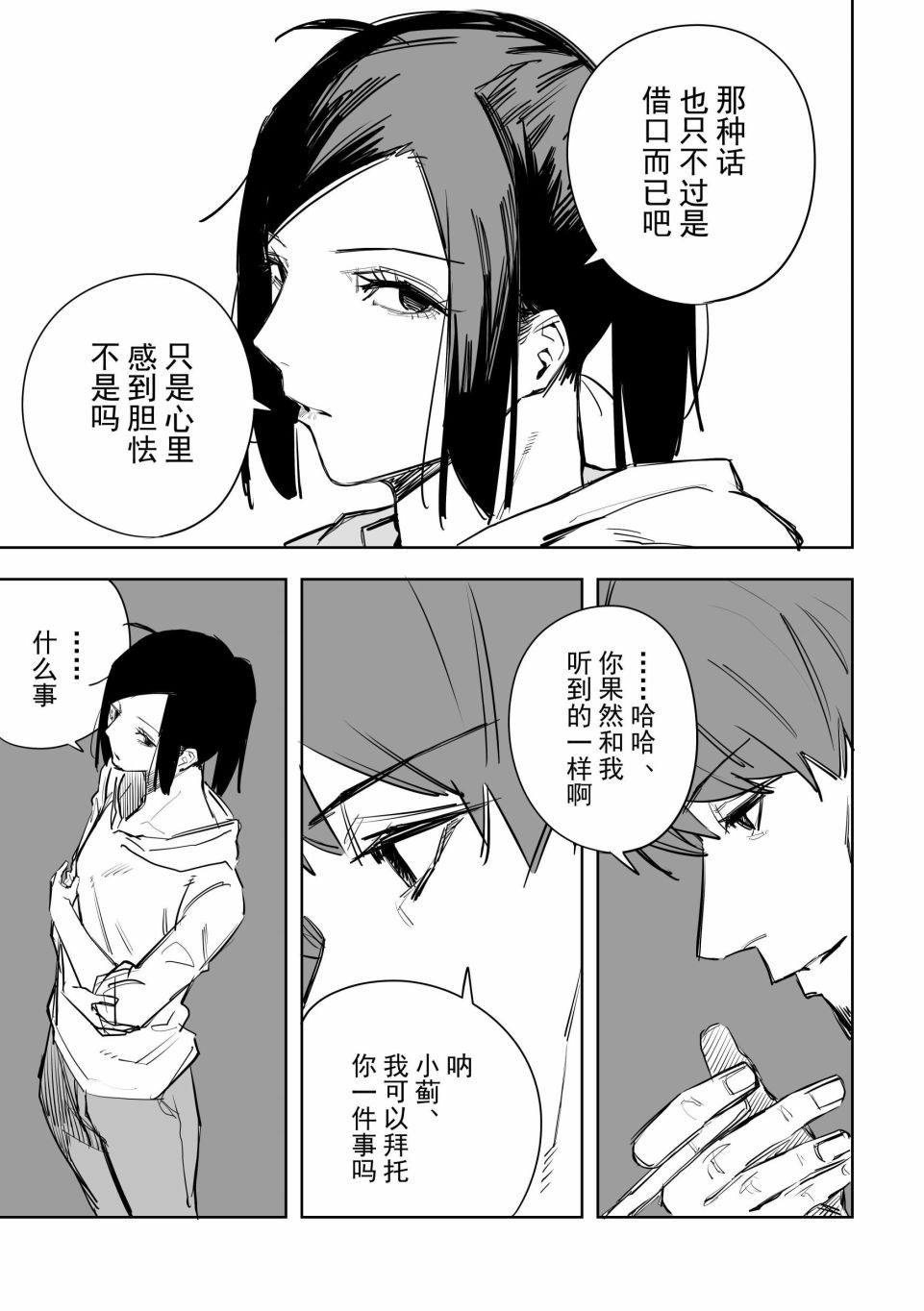 《谁才是文》漫画最新章节第6话免费下拉式在线观看章节第【17】张图片