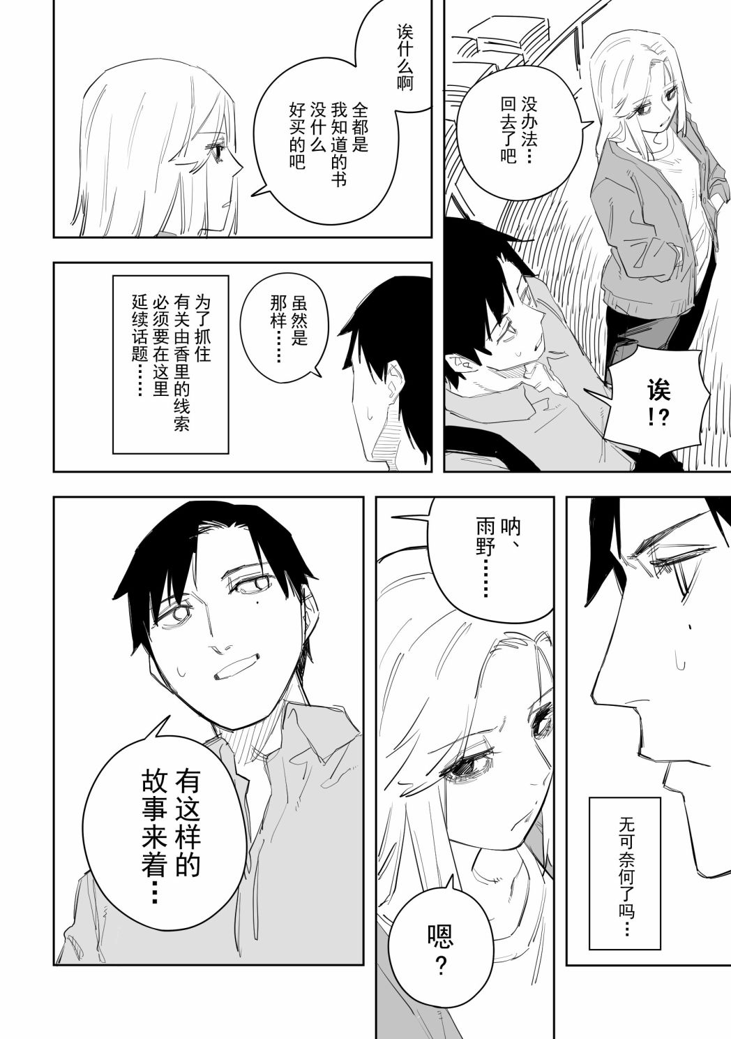 《谁才是文》漫画最新章节第4话免费下拉式在线观看章节第【10】张图片