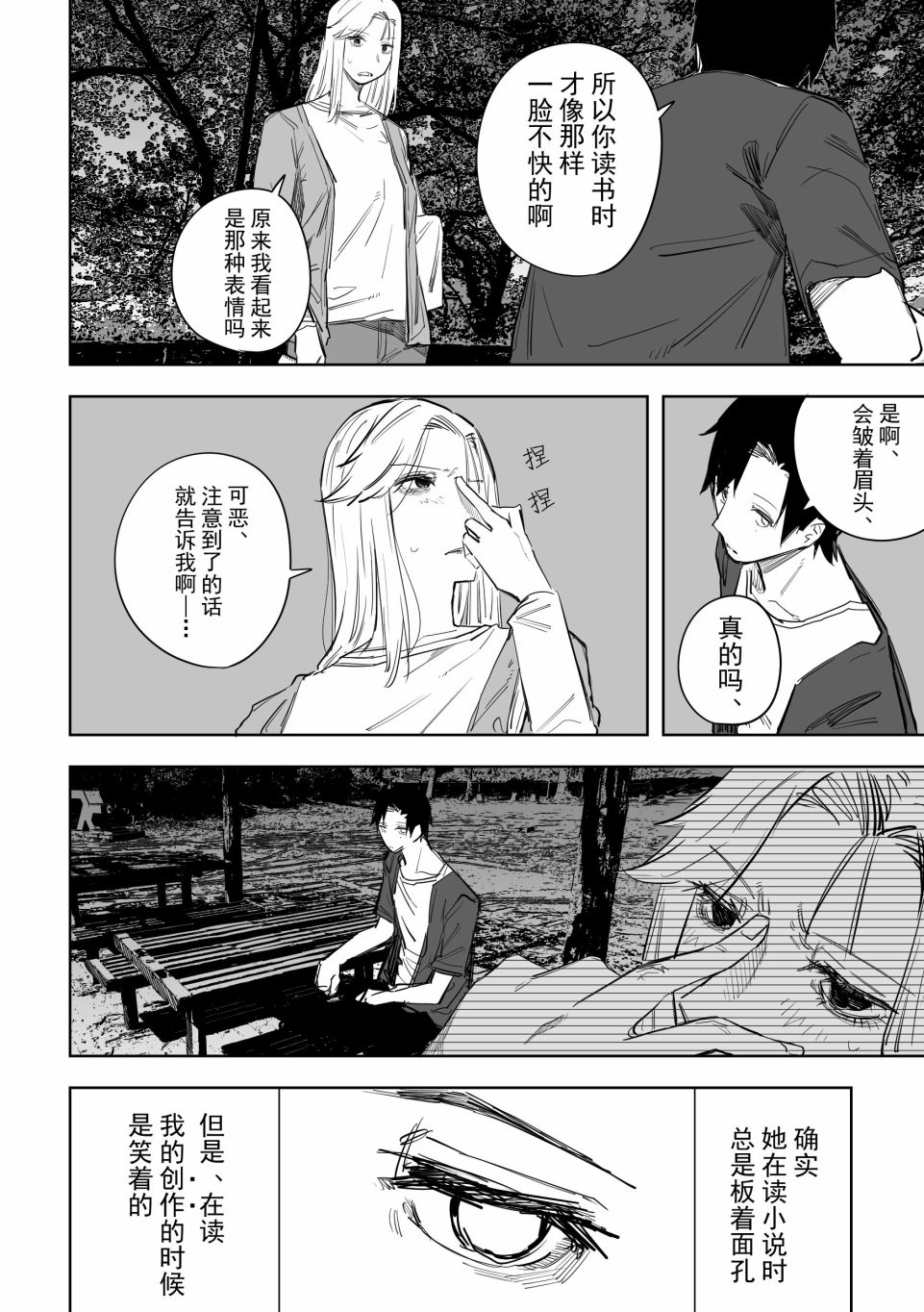 《谁才是文》漫画最新章节第10话免费下拉式在线观看章节第【12】张图片