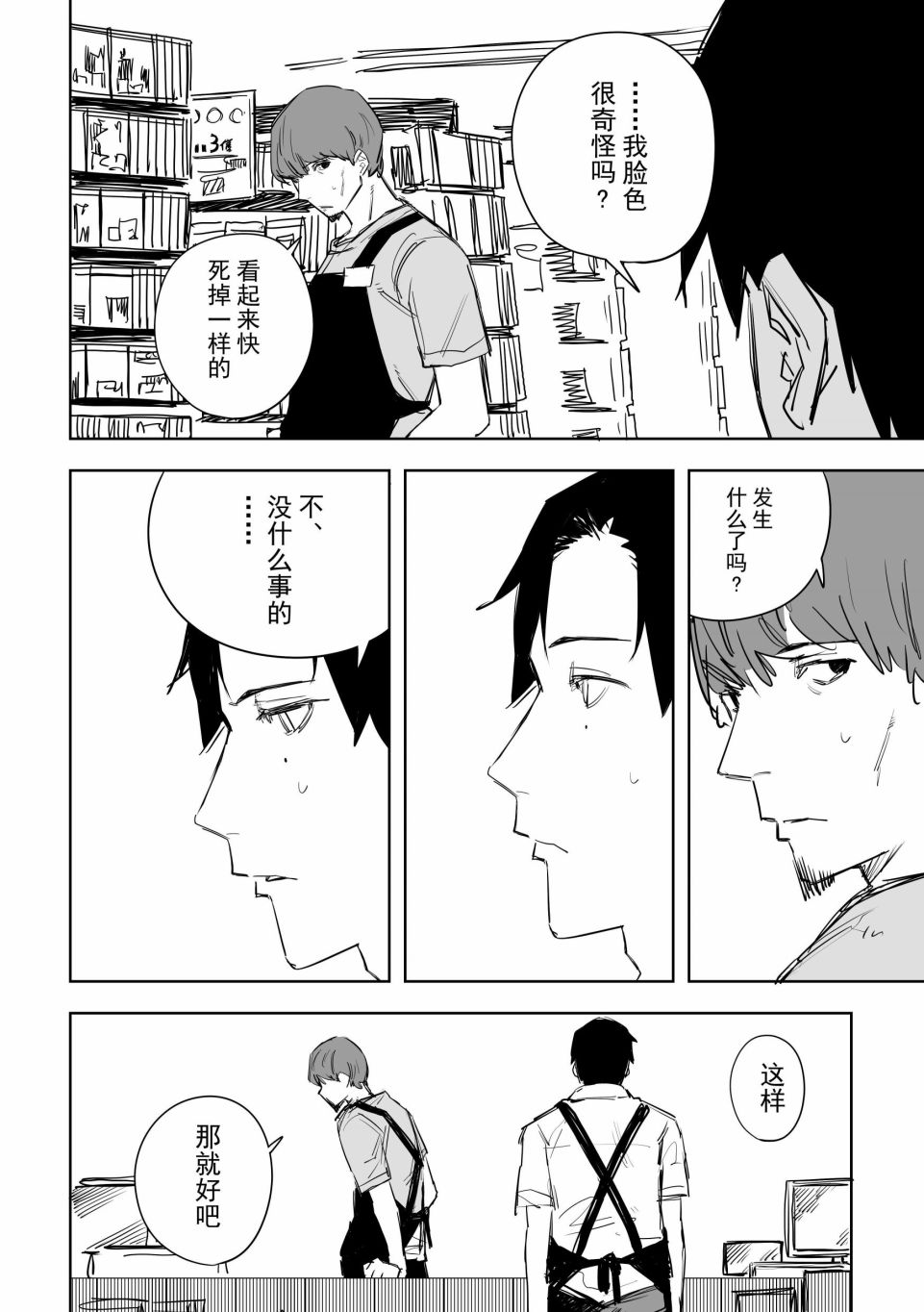 《谁才是文》漫画最新章节第6话免费下拉式在线观看章节第【2】张图片