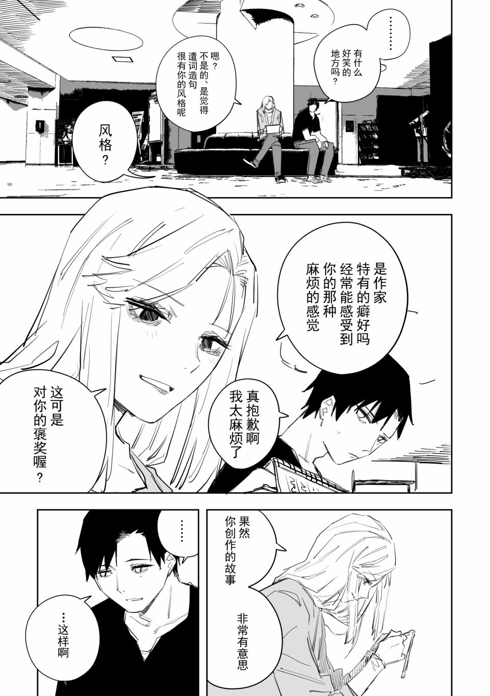 《谁才是文》漫画最新章节第5话免费下拉式在线观看章节第【5】张图片