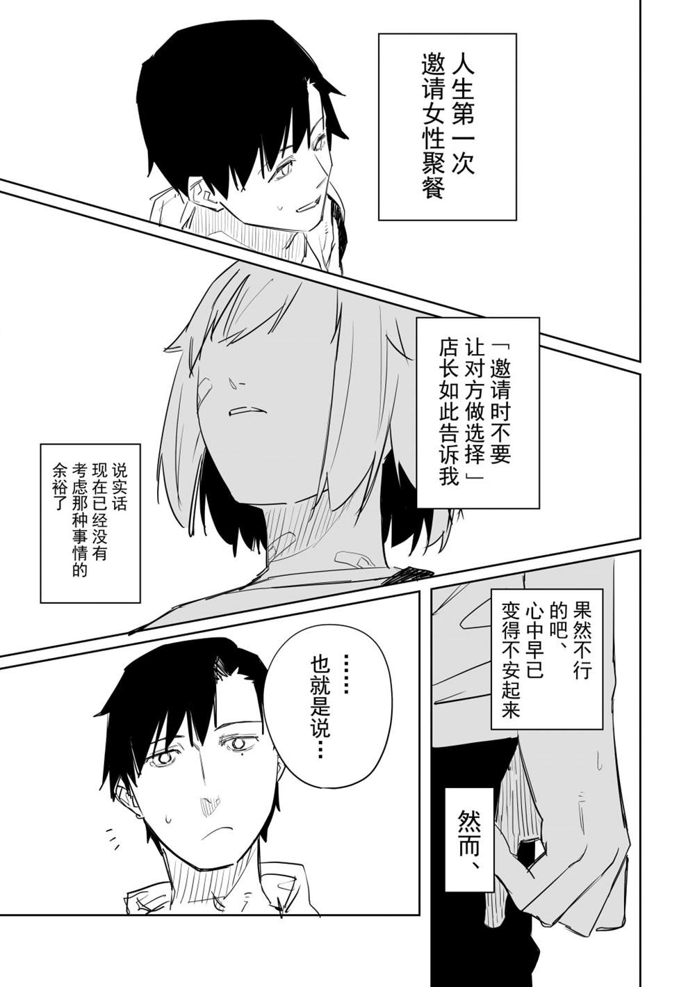 《谁才是文》漫画最新章节第1话免费下拉式在线观看章节第【35】张图片