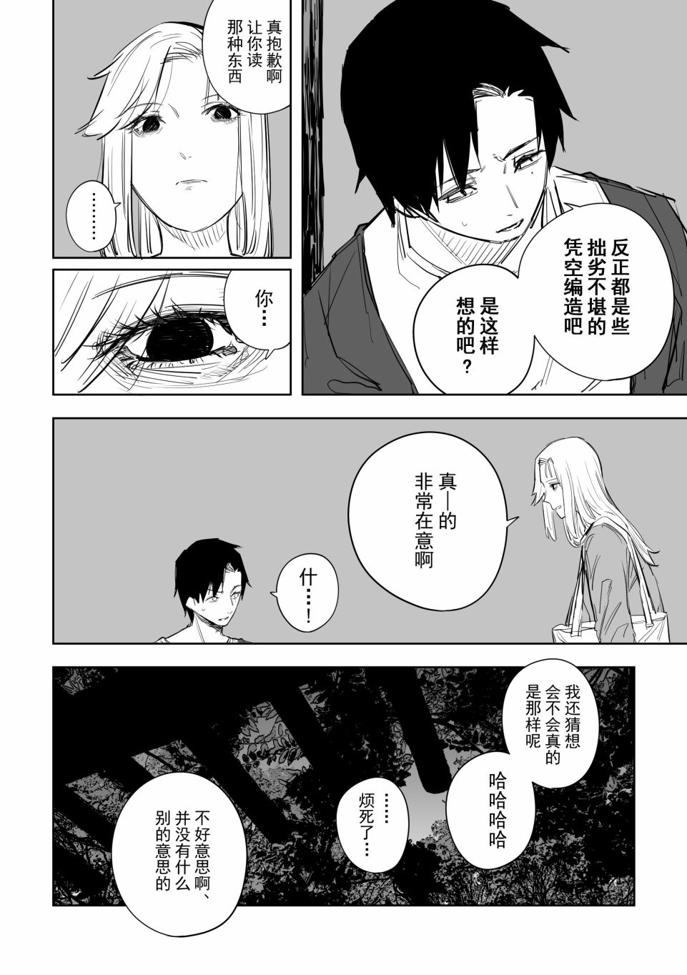 《谁才是文》漫画最新章节第10话免费下拉式在线观看章节第【8】张图片