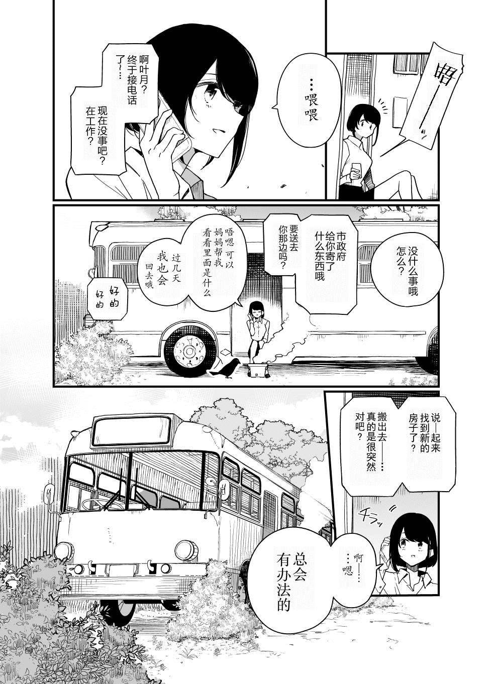 《住在废弃巴士》漫画最新章节第1话免费下拉式在线观看章节第【13】张图片