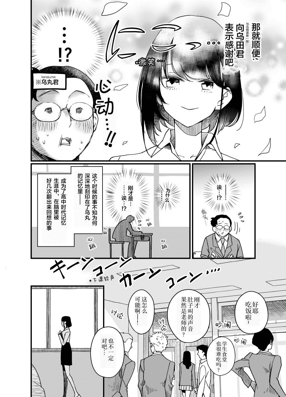 《住在废弃巴士》漫画最新章节第1话免费下拉式在线观看章节第【9】张图片