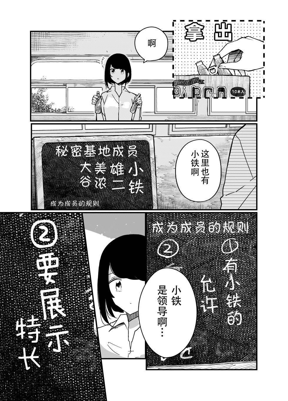 《住在废弃巴士》漫画最新章节第2话免费下拉式在线观看章节第【10】张图片