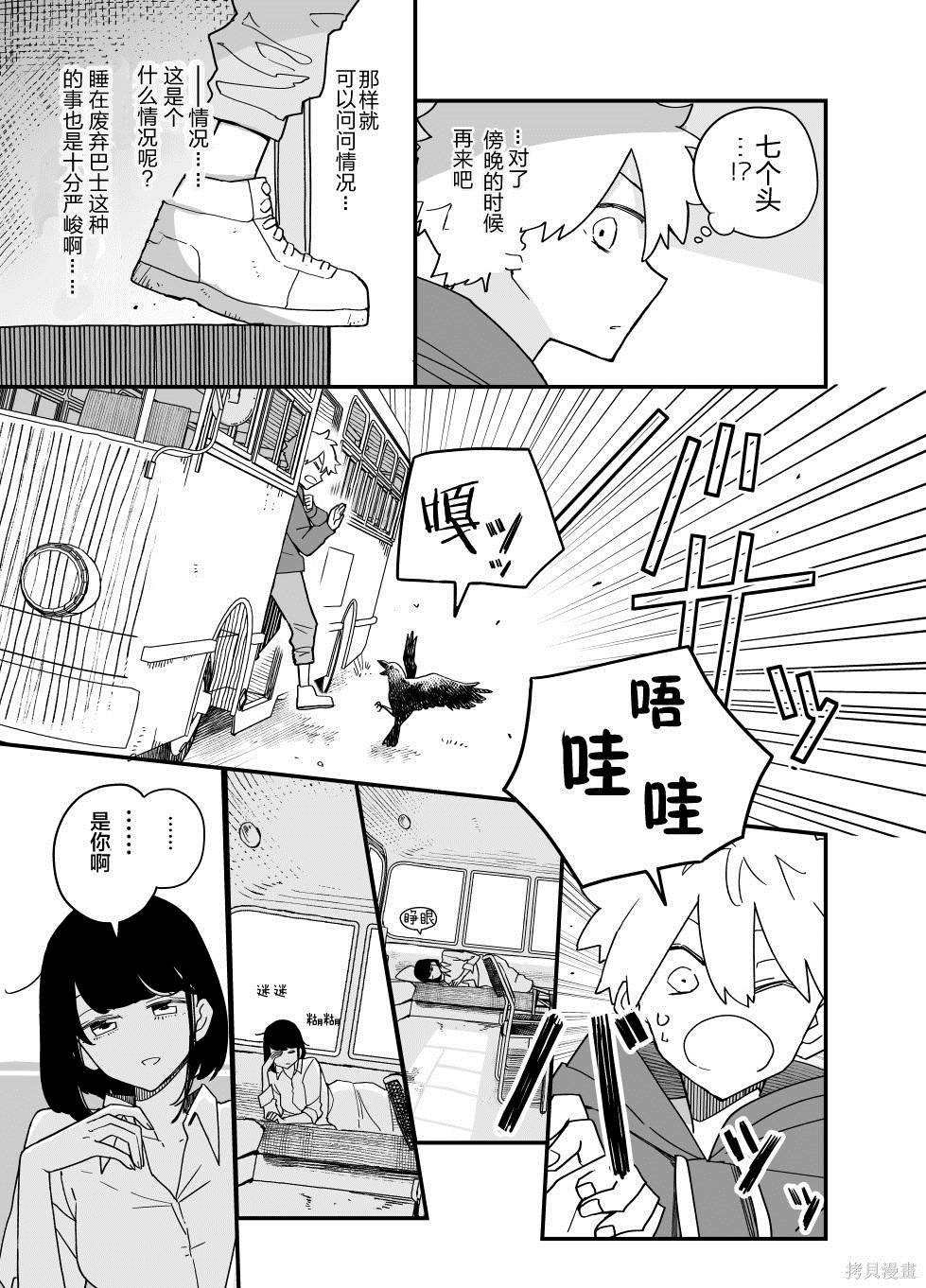 《住在废弃巴士》漫画最新章节第4话免费下拉式在线观看章节第【4】张图片