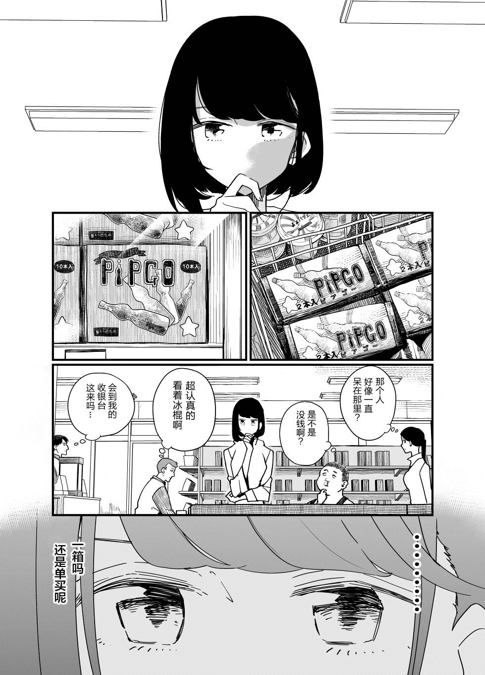 《住在废弃巴士》漫画最新章节第2话免费下拉式在线观看章节第【2】张图片