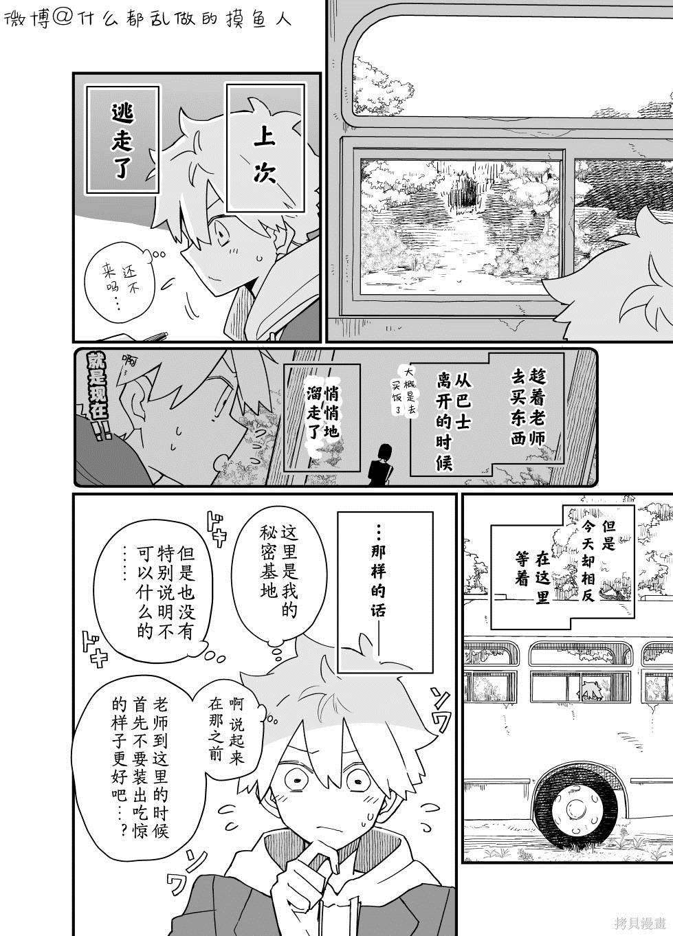 《住在废弃巴士》漫画最新章节第5话免费下拉式在线观看章节第【3】张图片