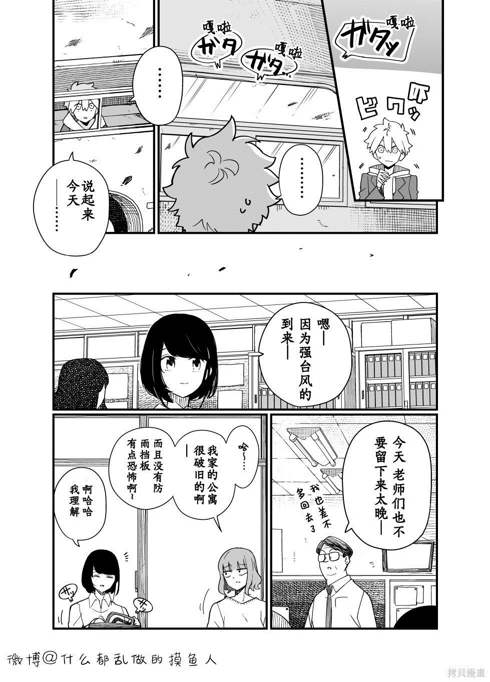 《住在废弃巴士》漫画最新章节第5话免费下拉式在线观看章节第【4】张图片
