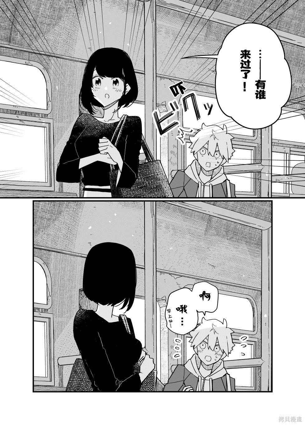 《住在废弃巴士》漫画最新章节第5话免费下拉式在线观看章节第【13】张图片