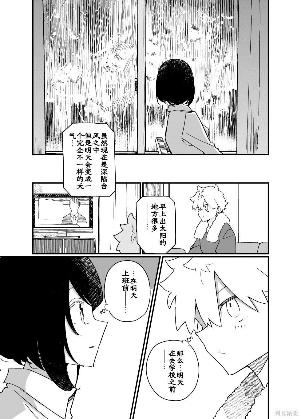 《住在废弃巴士》漫画最新章节第5话免费下拉式在线观看章节第【10】张图片