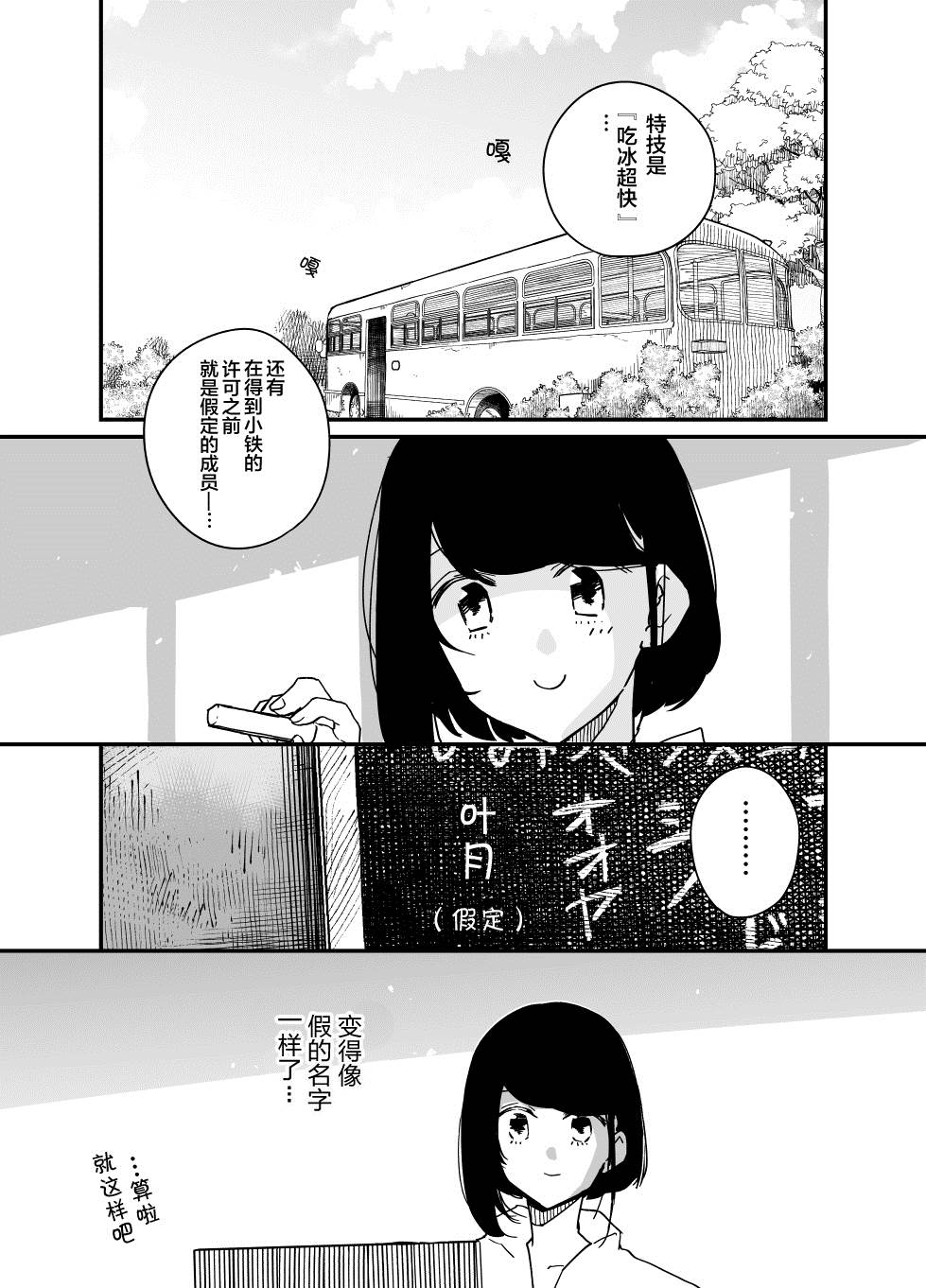 《住在废弃巴士》漫画最新章节第2话免费下拉式在线观看章节第【13】张图片