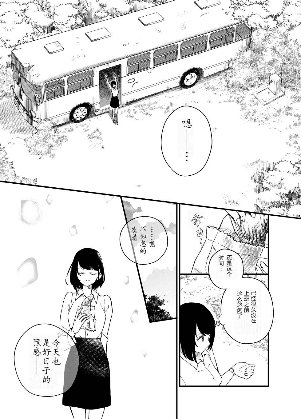 《住在废弃巴士》漫画最新章节第1话免费下拉式在线观看章节第【4】张图片