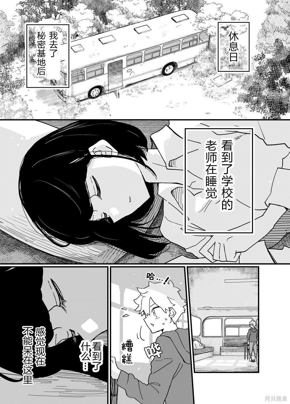 《住在废弃巴士》漫画最新章节第4话免费下拉式在线观看章节第【2】张图片