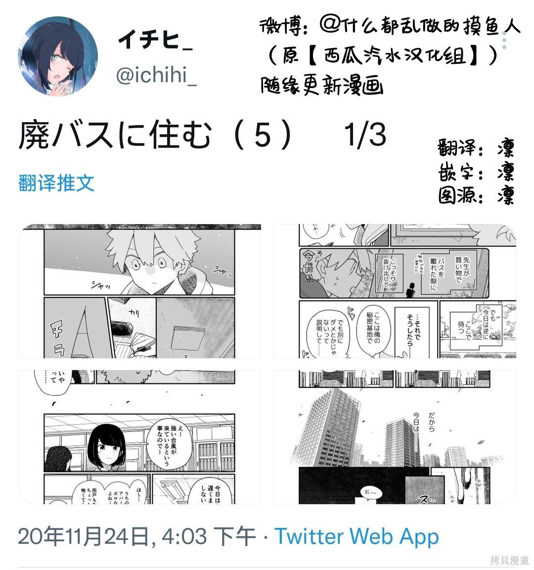 《住在废弃巴士》漫画最新章节第5话免费下拉式在线观看章节第【1】张图片