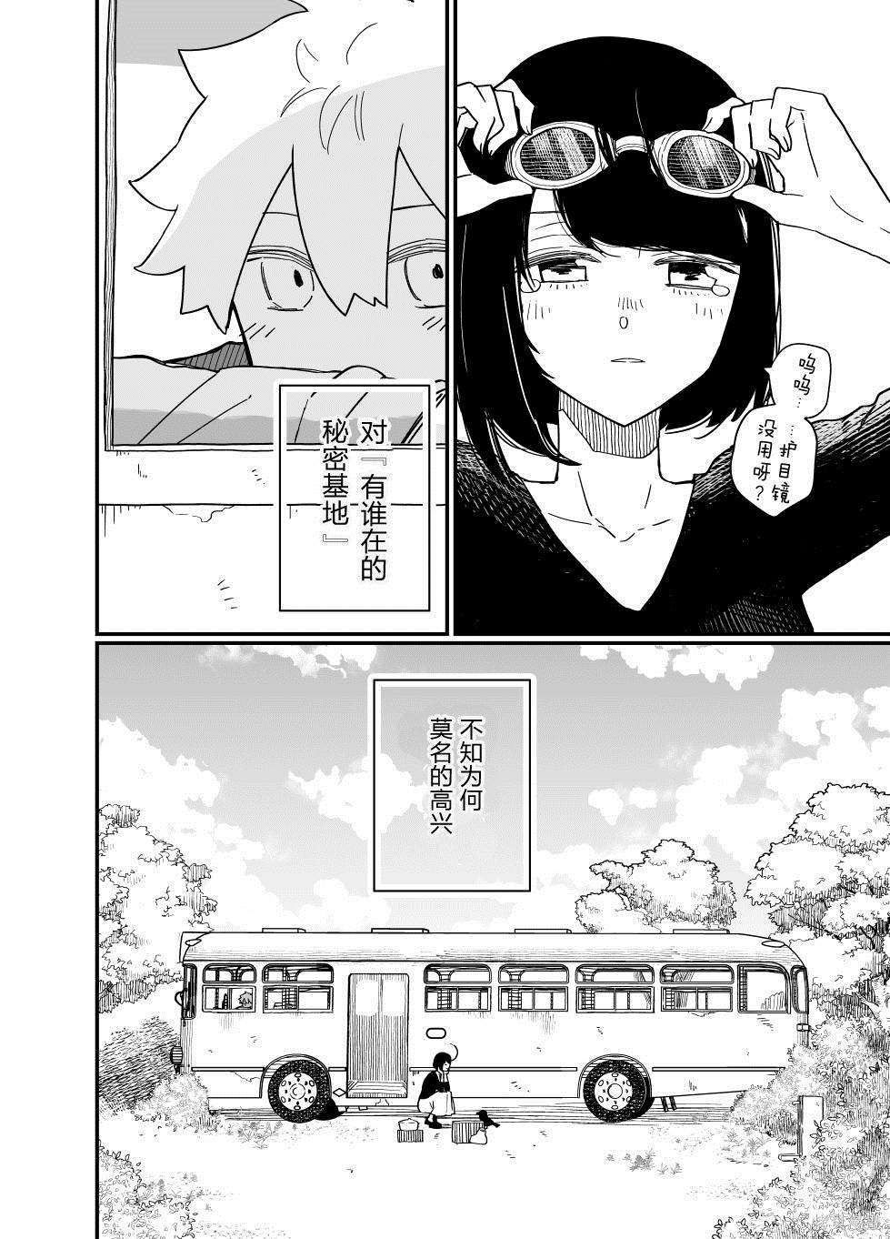 《住在废弃巴士》漫画最新章节第4话免费下拉式在线观看章节第【11】张图片