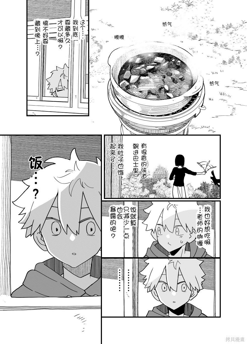 《住在废弃巴士》漫画最新章节第4话免费下拉式在线观看章节第【12】张图片