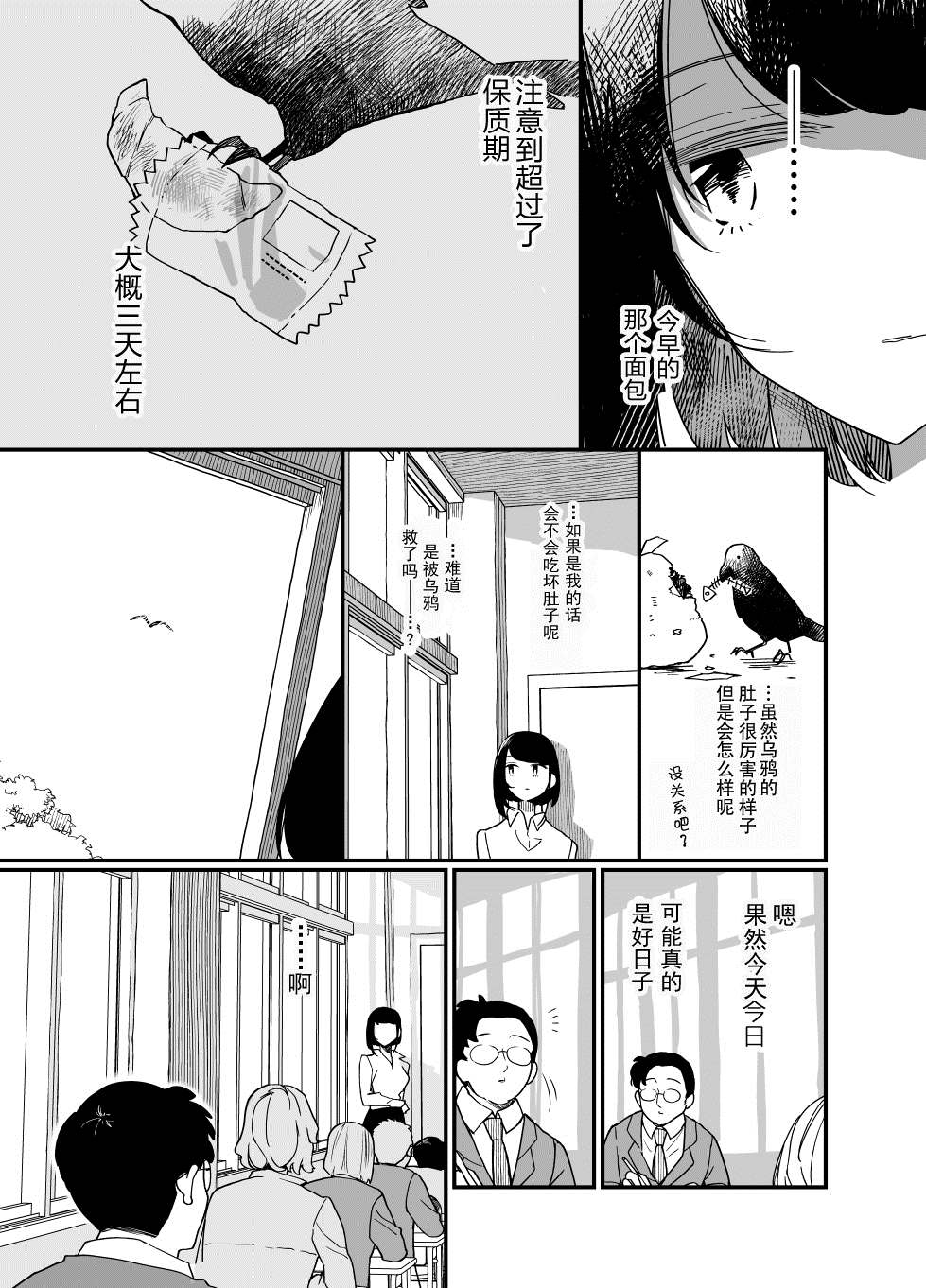 《住在废弃巴士》漫画最新章节第1话免费下拉式在线观看章节第【8】张图片