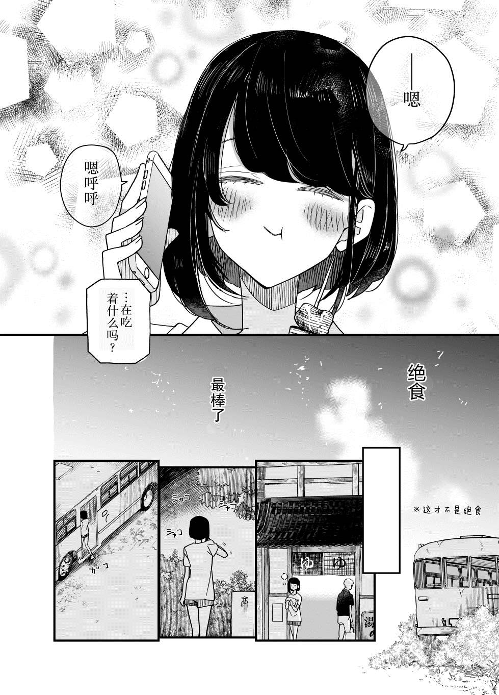 《住在废弃巴士》漫画最新章节第1话免费下拉式在线观看章节第【15】张图片