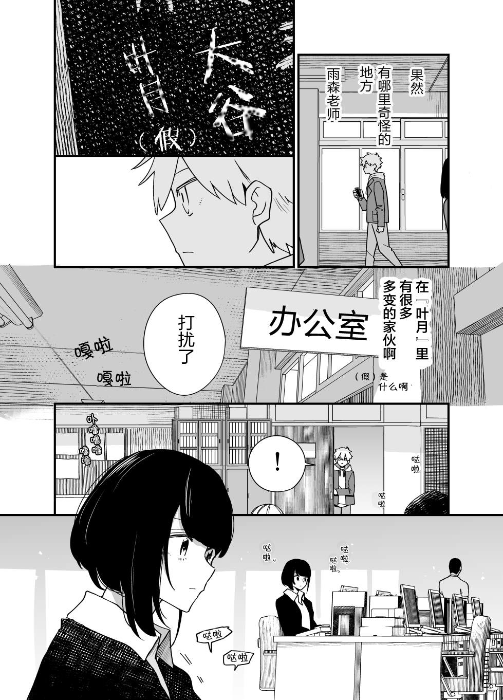 《住在废弃巴士》漫画最新章节第3话免费下拉式在线观看章节第【8】张图片