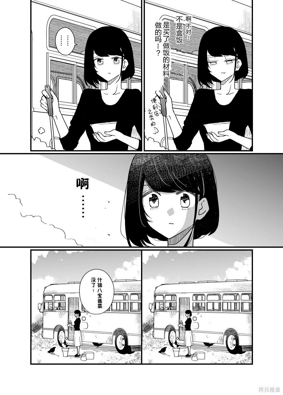 《住在废弃巴士》漫画最新章节第4话免费下拉式在线观看章节第【13】张图片