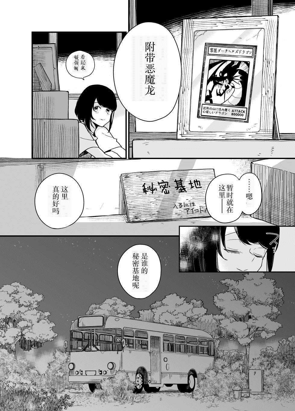 《住在废弃巴士》漫画最新章节第1话免费下拉式在线观看章节第【17】张图片