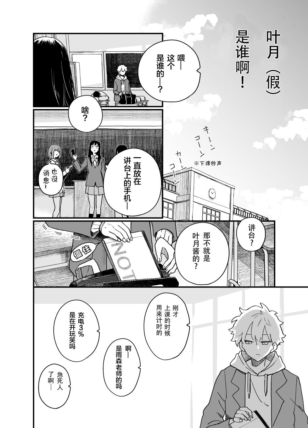 《住在废弃巴士》漫画最新章节第3话免费下拉式在线观看章节第【3】张图片