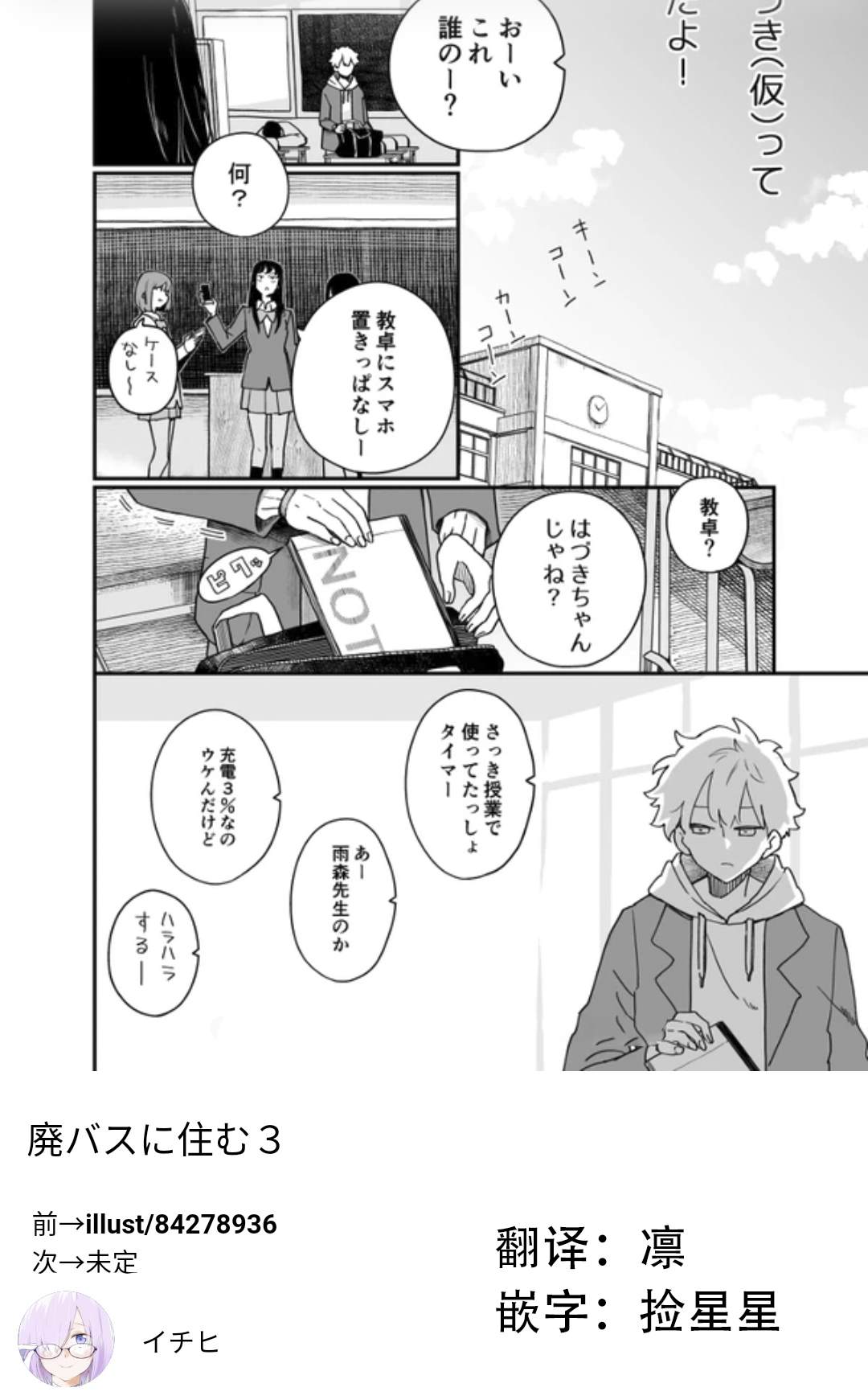 《住在废弃巴士》漫画最新章节第3话免费下拉式在线观看章节第【1】张图片