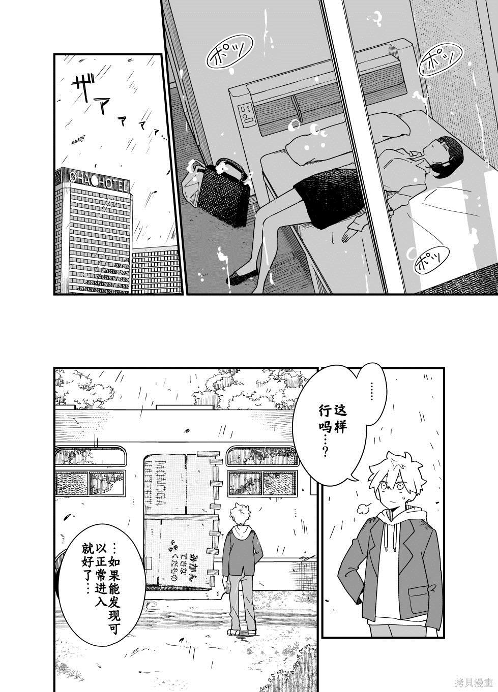 《住在废弃巴士》漫画最新章节第5话免费下拉式在线观看章节第【7】张图片