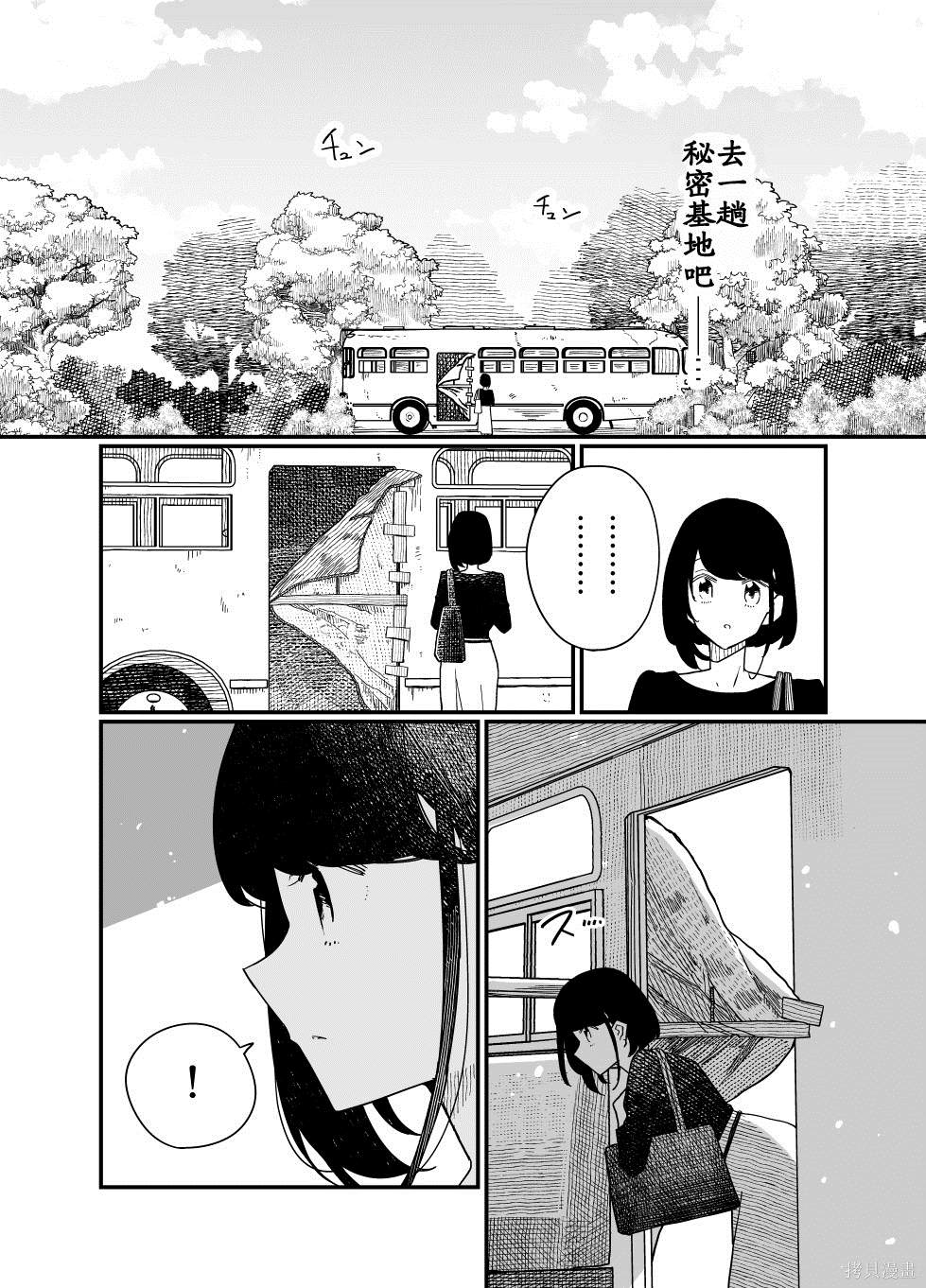 《住在废弃巴士》漫画最新章节第5话免费下拉式在线观看章节第【11】张图片